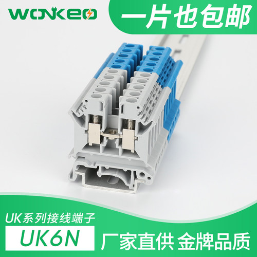 威客UK6N接线端子 6mm平方导轨式阻燃型纯铜快速接线端子盒