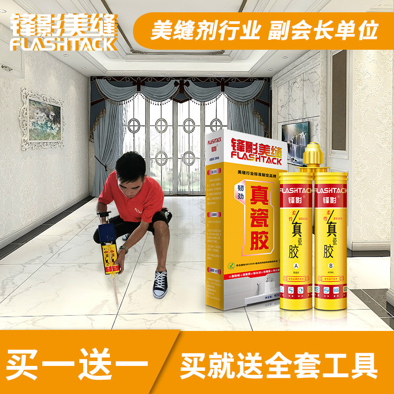 【买1送1】锋影瓷砖美缝剂瓷砖地砖专用AB真瓷胶勾填缝剂美凤记