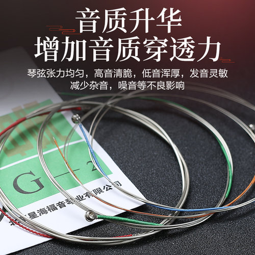 星海福音专业演奏中阮琴弦1/2/3/4套弦中阮弦线民族乐器配件包邮