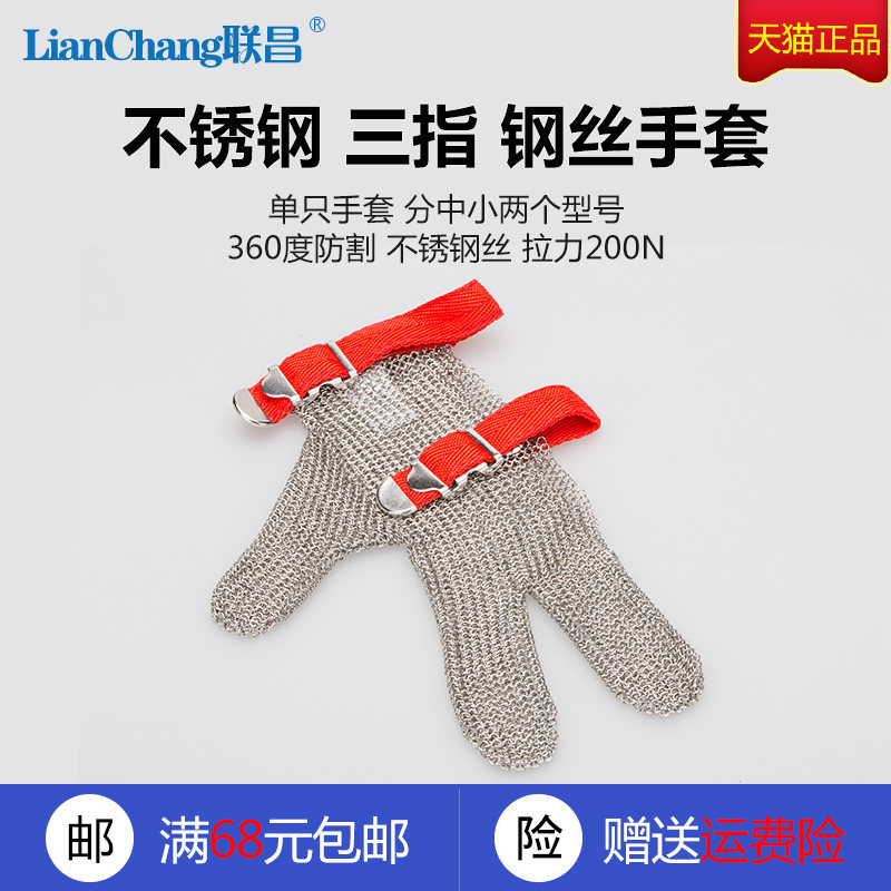 钢丝手套 三指 中小号 防电锯 防切割铁 裁剪屠宰金属 缝纫机配件