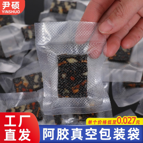 阿胶糕包装袋桑葚枸杞核桃膏专用独立小包装7x10迷你食品真空袋
