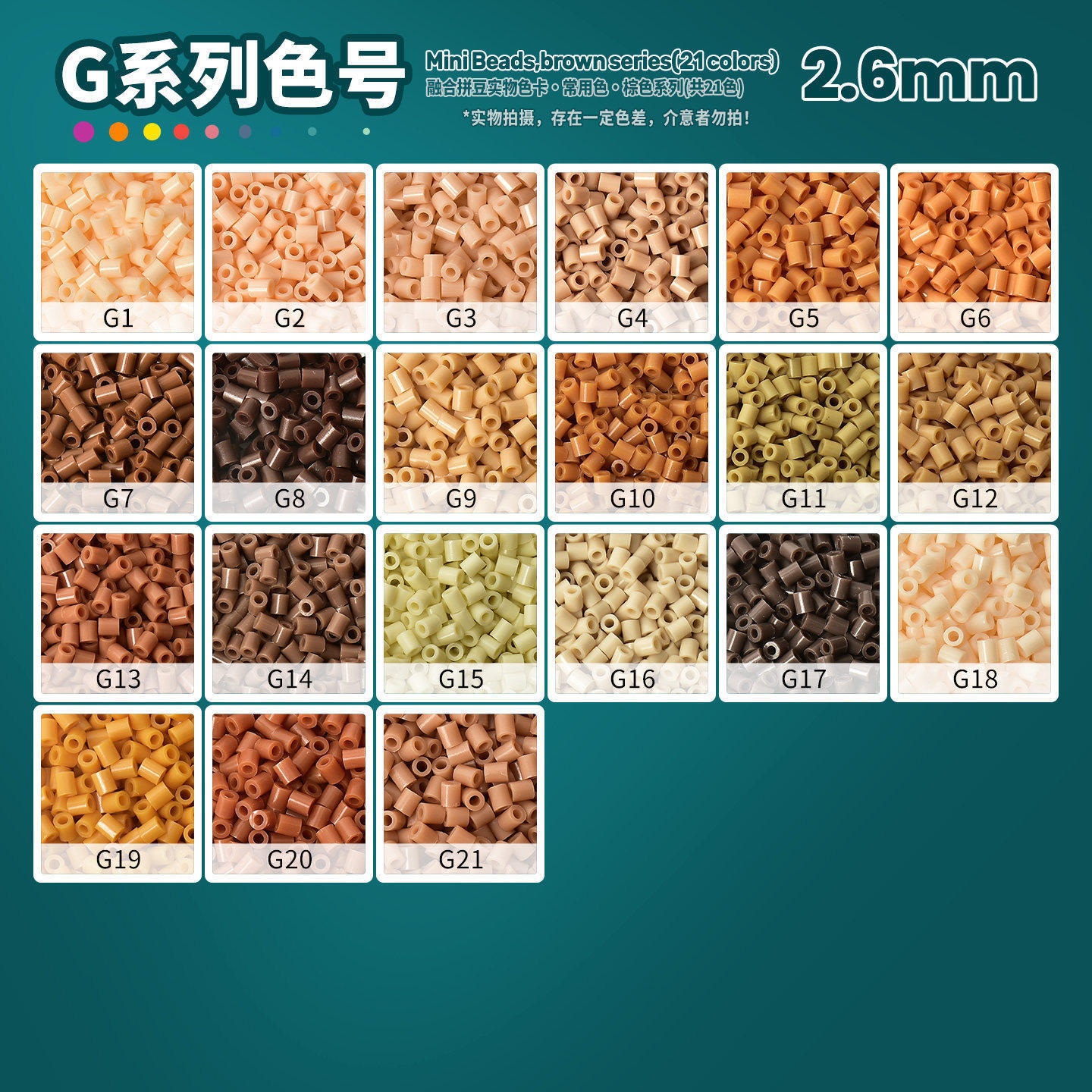 G系列2.6mm拼豆补充包散装mard家拼豆颗粒221色全色袋装融合豆子图片