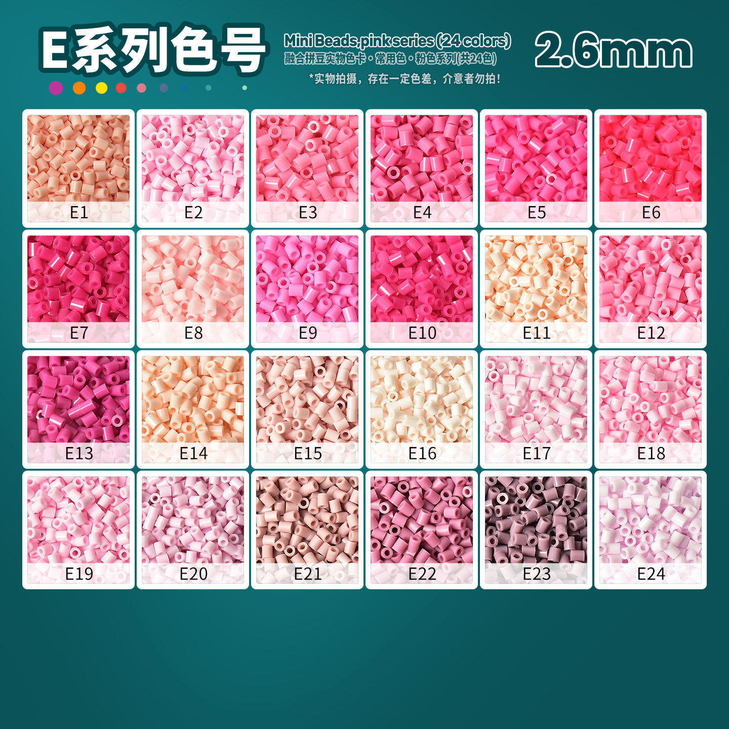 E系列2.6mm拼豆补充包散装mard家拼豆颗粒221色全色袋装融合豆子图片