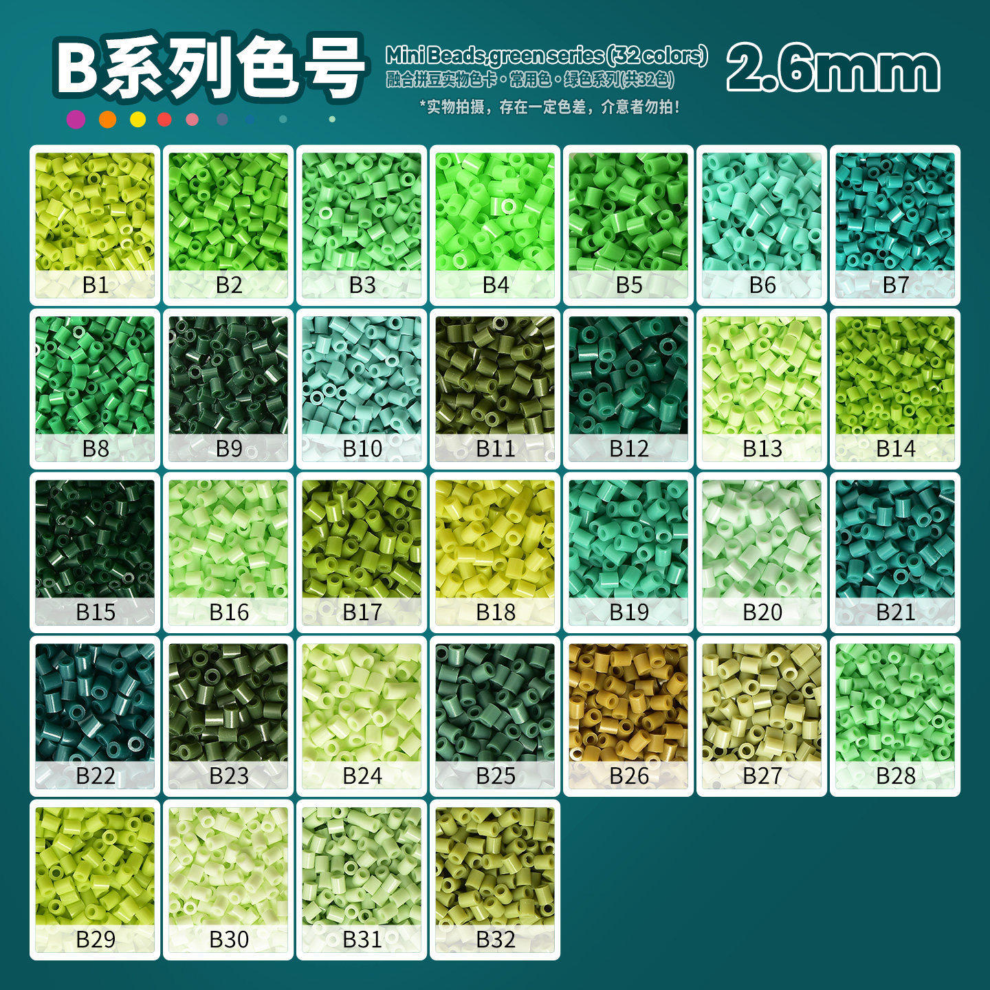B系列2.6mm拼豆补充包散装mard家拼豆颗粒221色全色袋装融合豆子