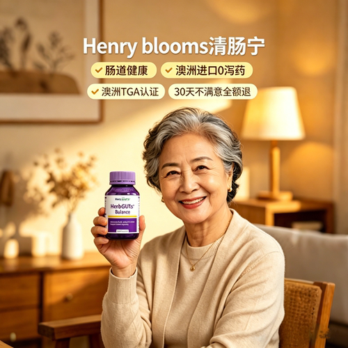 澳洲进口天然草本排宿便非泻药
