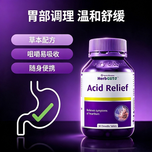 澳洲TGA认证胃酸宁护胃片