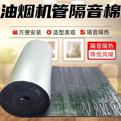 油烟机隔音棉 高温隔热隔音棉 厨卫隔音材料