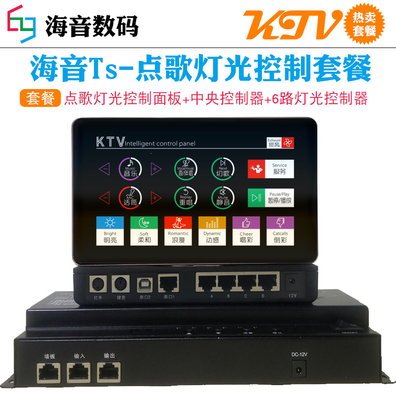 点歌灯光控制墙板KTV点歌机KTV灯光控制KTV智能灯光KTV点歌控制