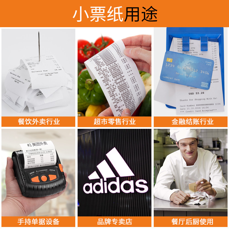 网百57x50热敏收银纸57 50小票据打印纸 超市58mm小票纸热敏打印
