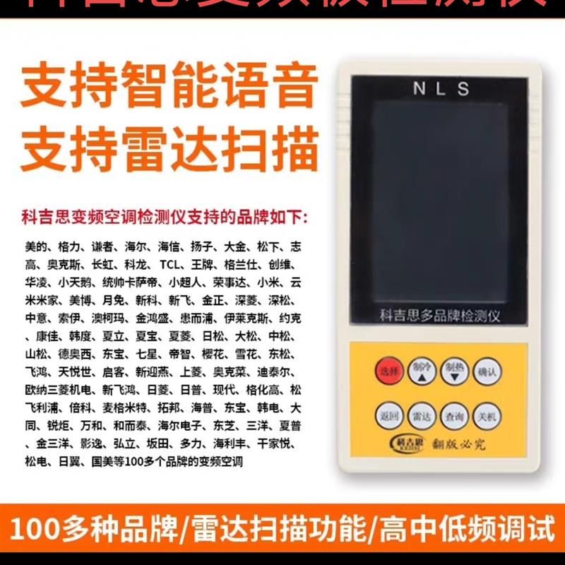 科吉思小艾惠明浩变频空调检测仪多联机中央空调家用空调维修工具