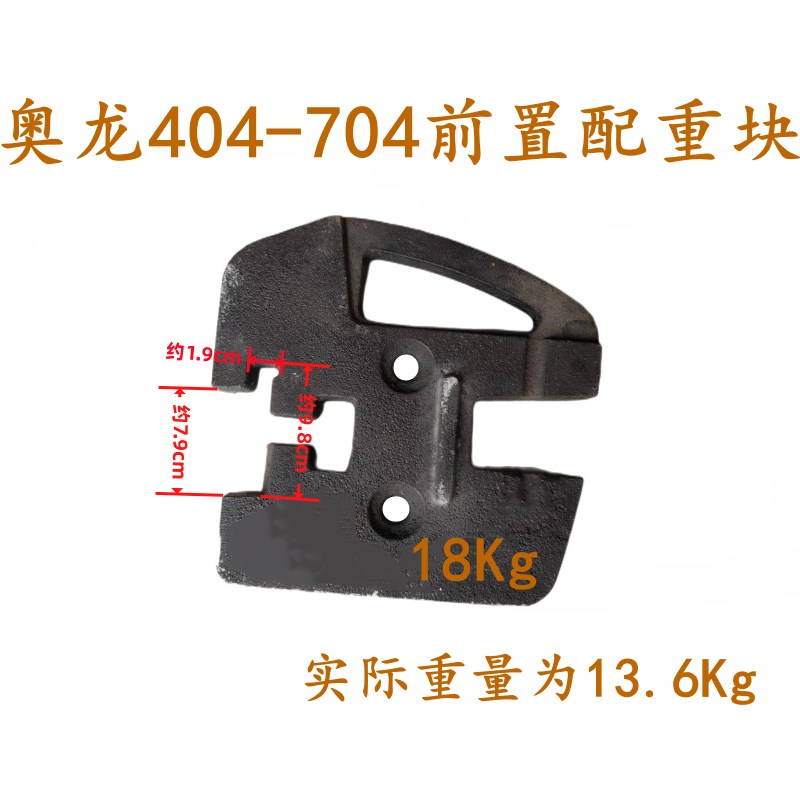 沃得奥龙拖拉机配件404-704前置配重铁18公斤904前置配重铁36公斤