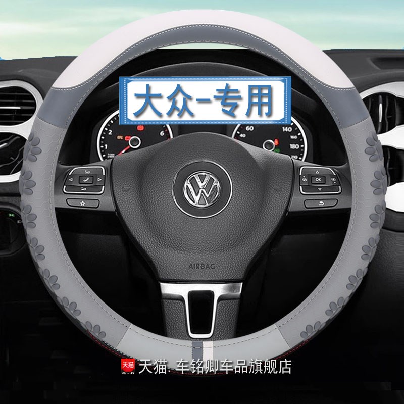 大众朗逸plus方向盘套速腾宝来polo迈腾途岳探岳四季3D防滑车把套