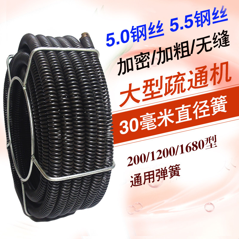 大型疏通机簧室外200/1200型加密粗硬钢丝轴30毫米疏通机弹簧鞭
