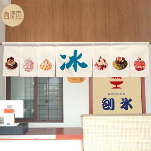 日式刨冰挂布奶茶冰粉小吃冷饮店厨房门帘定制门头装饰布帘免打孔