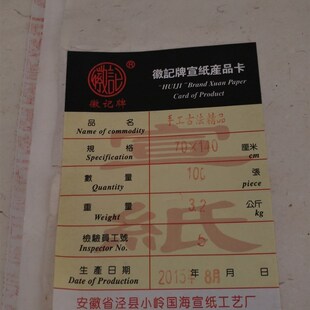 安徽泾县小岭国海宣纸徽记牌三/四/六尺手工古法精品国画檀皮生宣