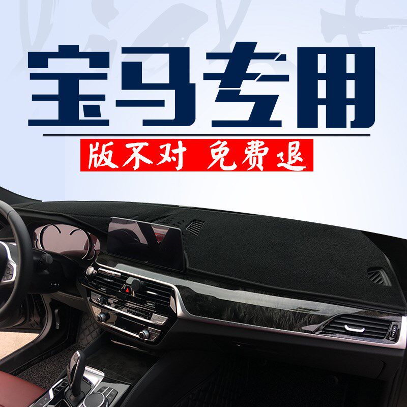 适用于宝马3系5系X1 X3 X5 X4 2系1系中控防晒防滑款仪表台避光垫