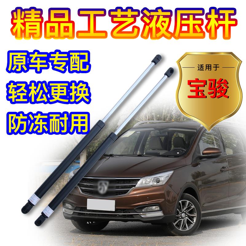 宝骏730 510 630 310W 610 560后备箱背门尾门液压杆气弹簧支撑杆