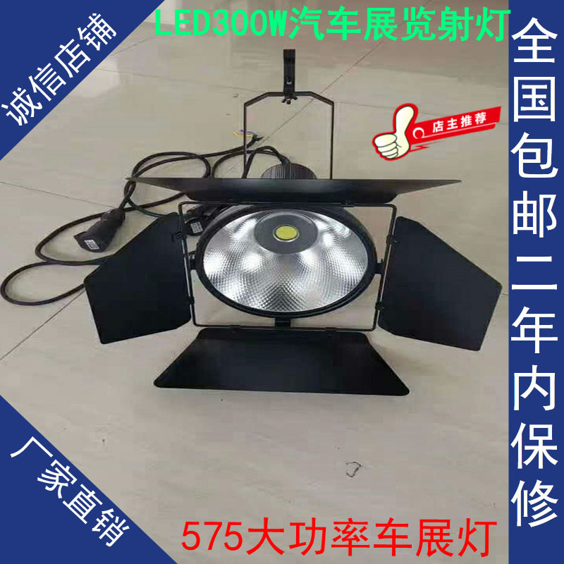 LED大功率展会光源575车展射灯展览展厅照明黑色四叶聚光炮灯300W