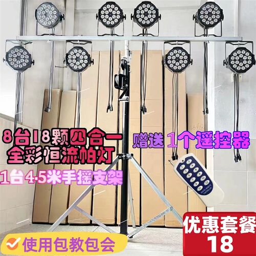 7彩舞台灯光设备小中大型婚庆酒吧演出led帕灯COB四面光光束套餐 - 封面
