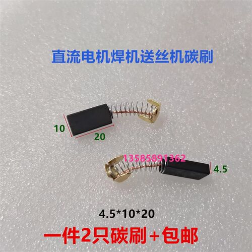 焊机送丝机电刷伺服马达ZYT90 ZYT104永磁直流电机碳刷4.5*10*20