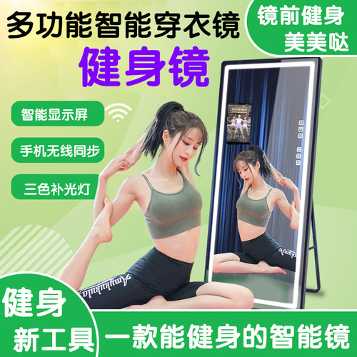 智能健身穿衣镜4K高清智能试衣镜全身落地镜网红壁挂LED跳舞蹈镜