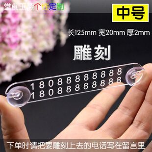 防晒小号挪车牌 透明临时停车牌 卡通电话双号码牌mini吸盘式简单