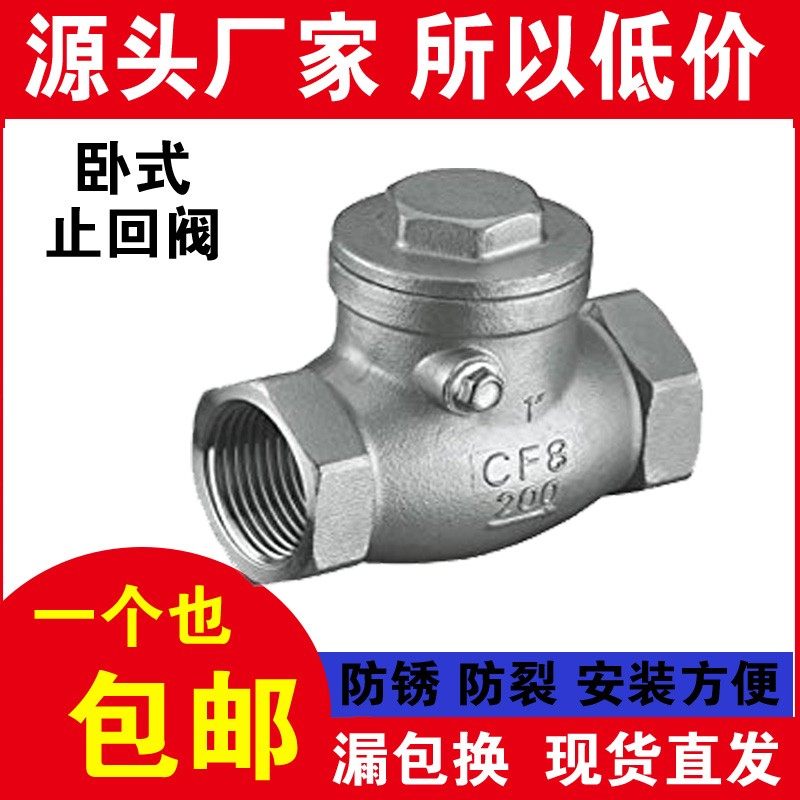 304不锈钢卧式水泵止回阀4分内螺纹旋启式单向立式止逆阀1寸6分25