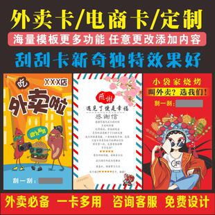 外卖卡片定制美团刮刮卡制作售后贺卡明信片感谢信创意贴心便利贴
