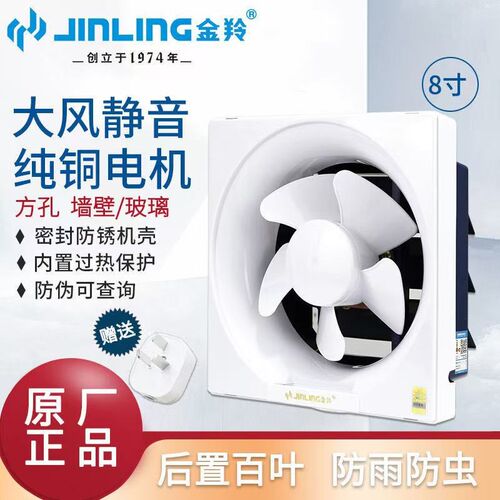 金羚 10寸开孔300m百叶排气换气扇厨房卫生间排气APB25-5-30(j1)