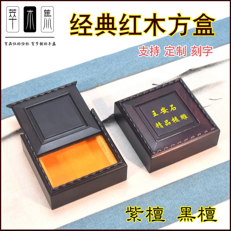 黑檀紫檀木方盒正方形木盒首饰手串盒挂件手镯盒核雕包装盒包邮