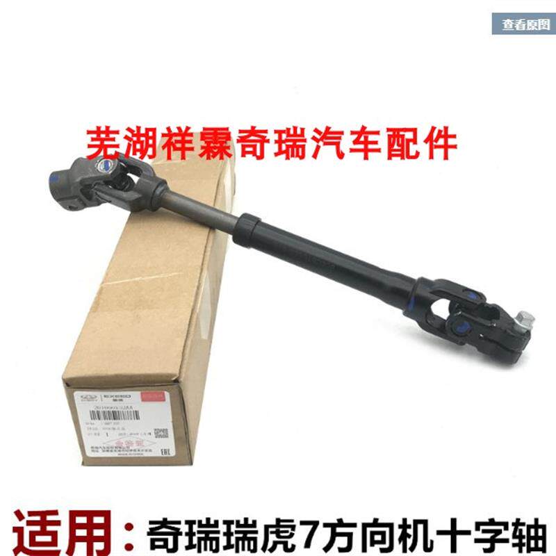 适用奇瑞瑞虎7转向十字节 瑞虎七方向机管柱电子方向机下轴头总成
