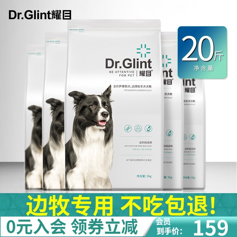 耀目 边牧狗粮幼犬成犬专用边境牧羊犬大型犬粮补钙健骨亮毛20斤