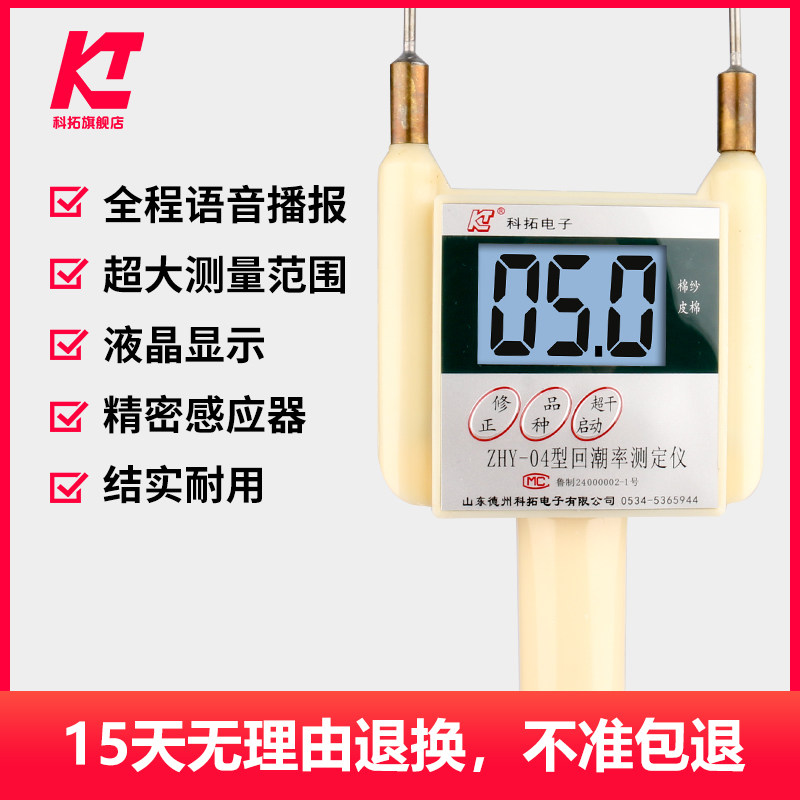 科拓棉纱水分仪皮棉水份测量纱线测试仪纺织品含水率测湿度高精度