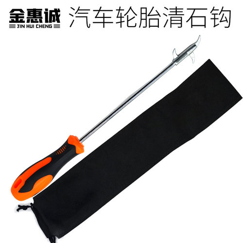 汽车轮胎石子清理工具轮胎护理挑石子清理车胎挑石(十字+收纳袋)