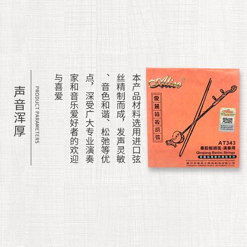 秦腔板胡弦专业演奏级板胡弦板胡里外套弦AT343板胡弦