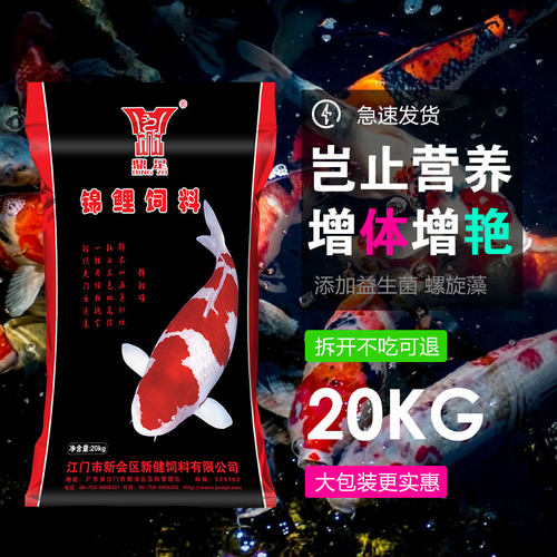 鼎足观赏锦鲤鱼饲料增体增色养殖育成鱼粮水库粒通用型不浑水40斤