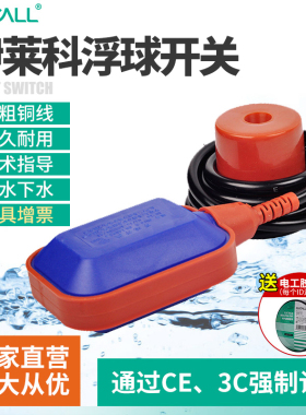 伊莱科浮球开关EM15-2自动控制水位传感控制器浮球水箱水塔上水泵