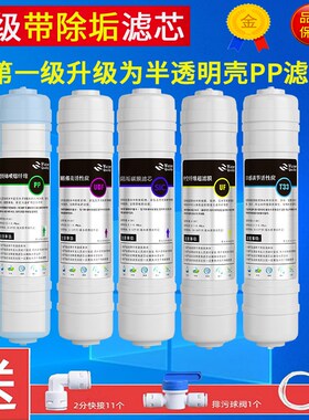 通用型五级除垢款净水器滤芯组合透明前置PP棉颗粒活性炭UF超滤膜
