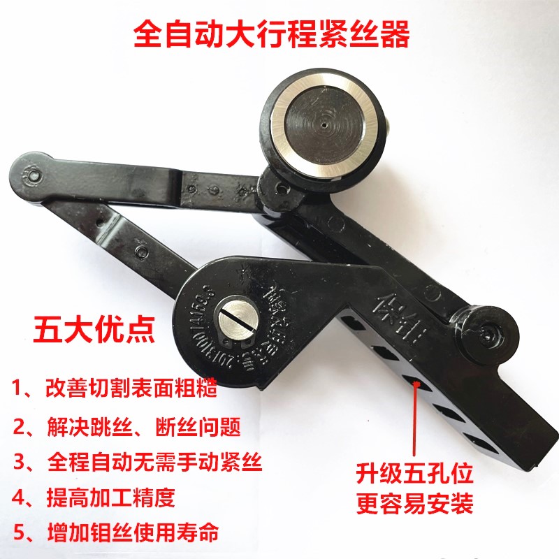 线切割机床配件自动紧丝器钼丝松紧调节器铁款紧丝神器钼丝张紧器