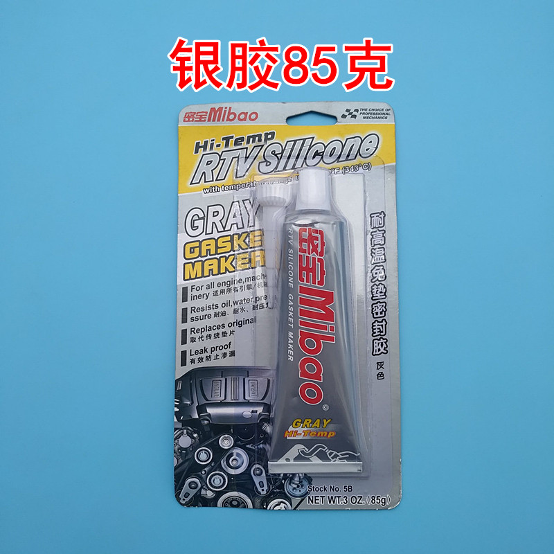 密宝耐高温密封胶 汽车用发动机缸垫免垫维修胶 银胶蓝胶黑胶85克