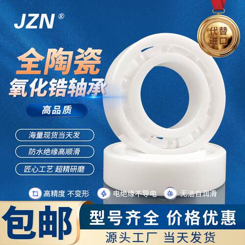 氧化锆全陶瓷轴承16007 16008 16009 16010 16011 16012 16013 CE