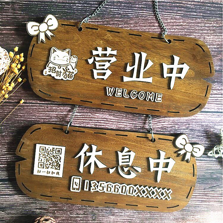 木质营业中挂牌商店欢迎光临二维码定制门牌仿古营业时间牌公司牌