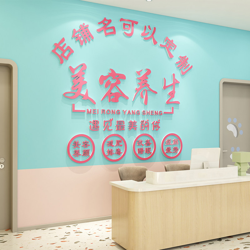 美容养生SPA馆背景墙面装饰画logo定制设计店名制作墙贴加厚自粘