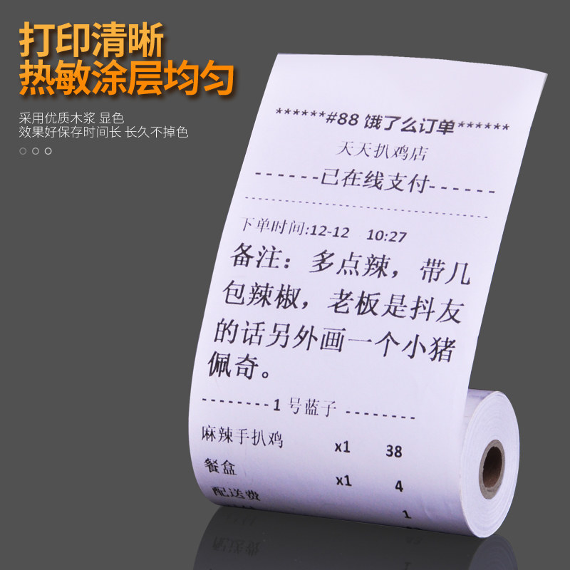 80x40热敏打印纸纸80mm热敏收银纸打印机纸8040收银纸80*40
