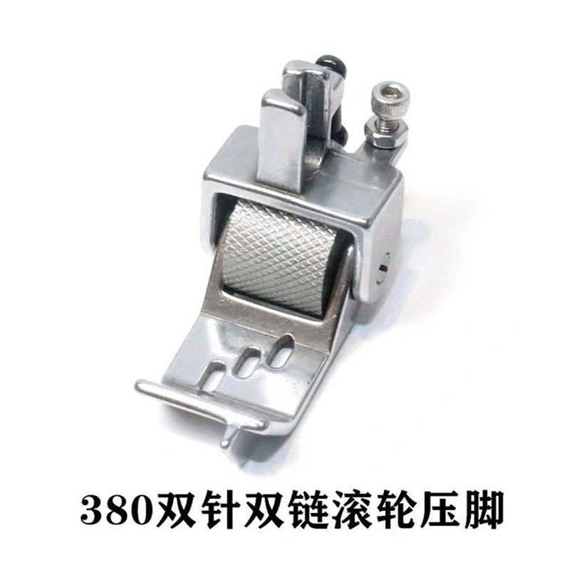 平车厚料滚轮压脚 皮革平车轮子压脚 380双针双链网红压脚多功能