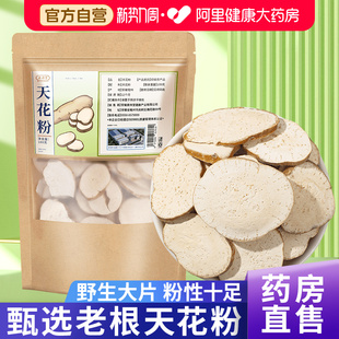 天花粉野生新货去皮瓜蒌根片正品 可磨瓜根粉中药材官方自营新鲜