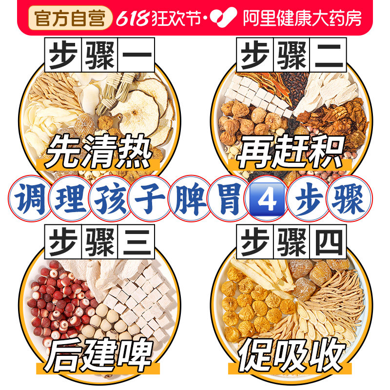 儿童四神汤山药麦冬健养调理脾胃灯芯草清心成长汤包消积食去内热