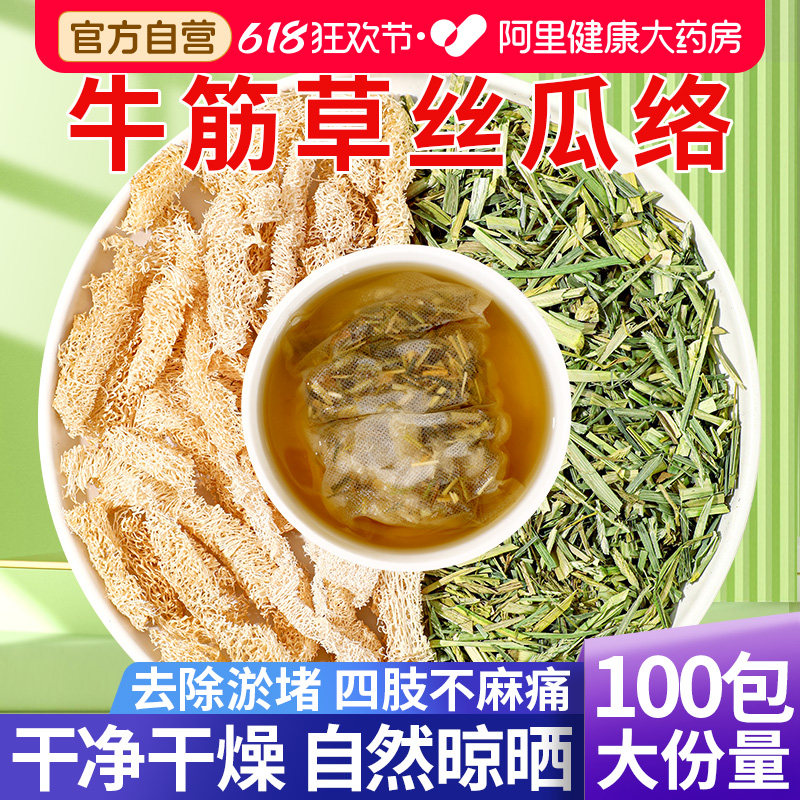 牛筋草丝瓜络组合中草药材茶包各5g的功效与作用官旗官方中药材