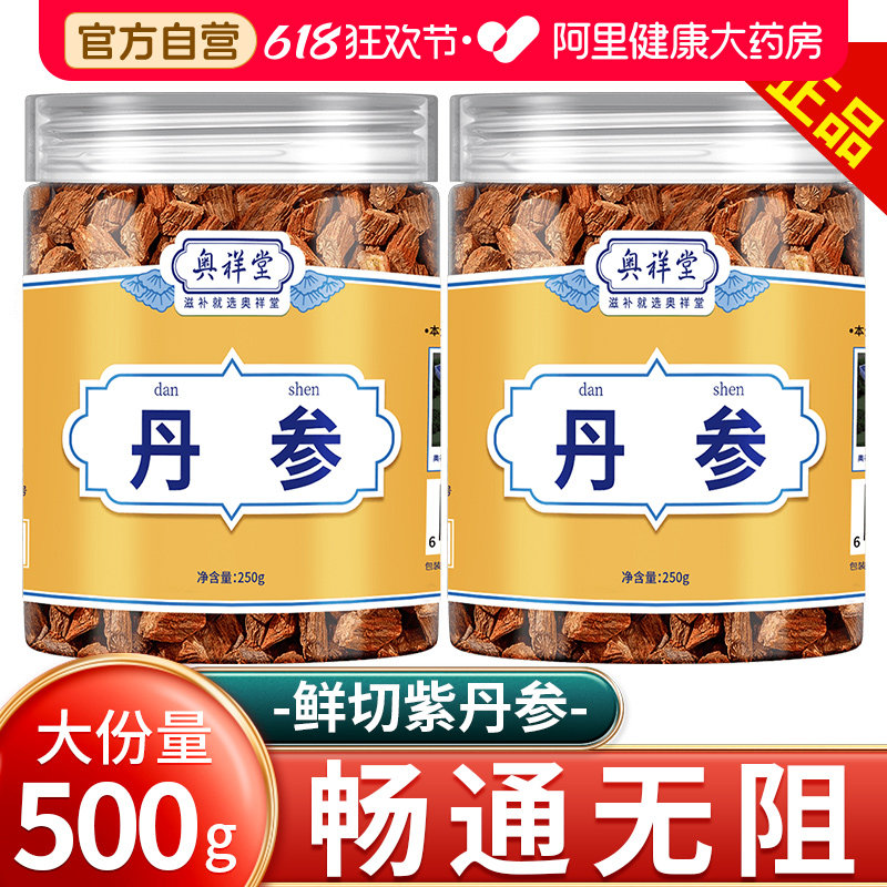 丹参中草药材丹叁片野生泡水紫川芎搭檀香作用正品官方旗舰店药房