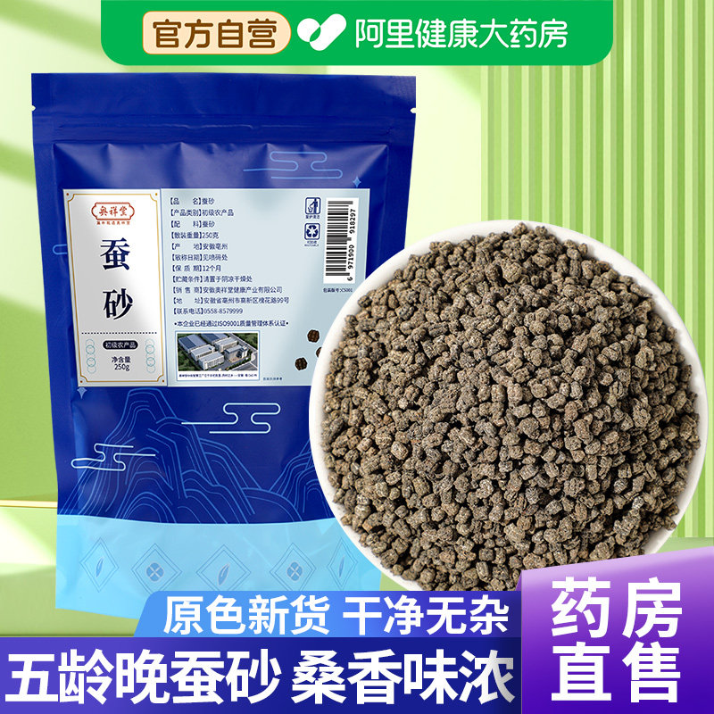 蚕砂中草药材正品晚蚕沙屎可做婴儿枕头搭竹茹陈皮官方旗舰店新鲜